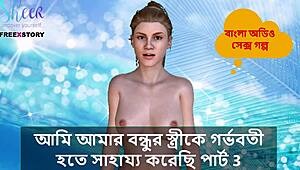 Helped friend's wife get pregnant part 3