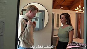 Arabic MILF Alina Angel FUCKED Hard by Best Friend's Son! الينا انجل تنتاك من ابن صديقتها