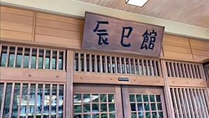 Nacchi's solo trip hits Minakami's natural hot springs.