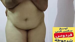 arab egypt horny milf aunty... umm تعال نيك كسها العسل while she chats lover!